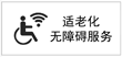适老化和无障碍博彩排行榜